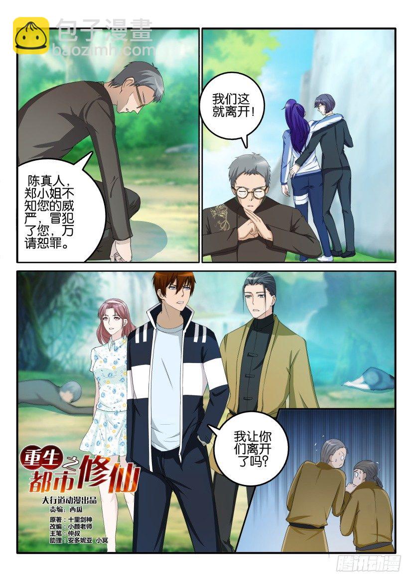 🍲重生之都市修仙 第五十二回 第8页