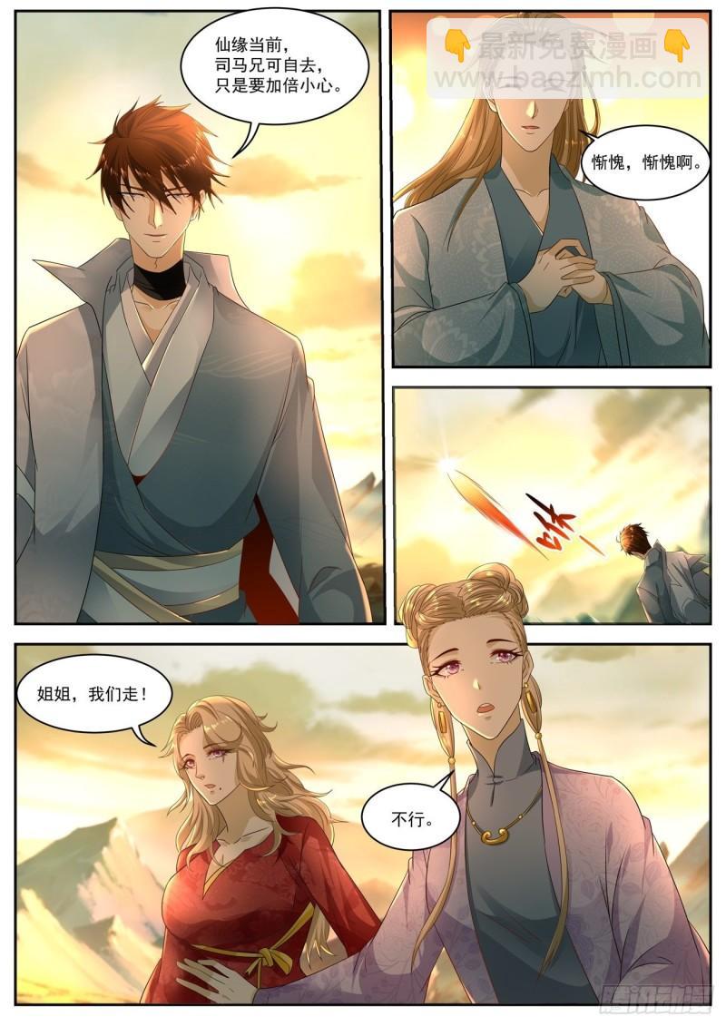 🍲重生之都市修仙 第517回 第12页