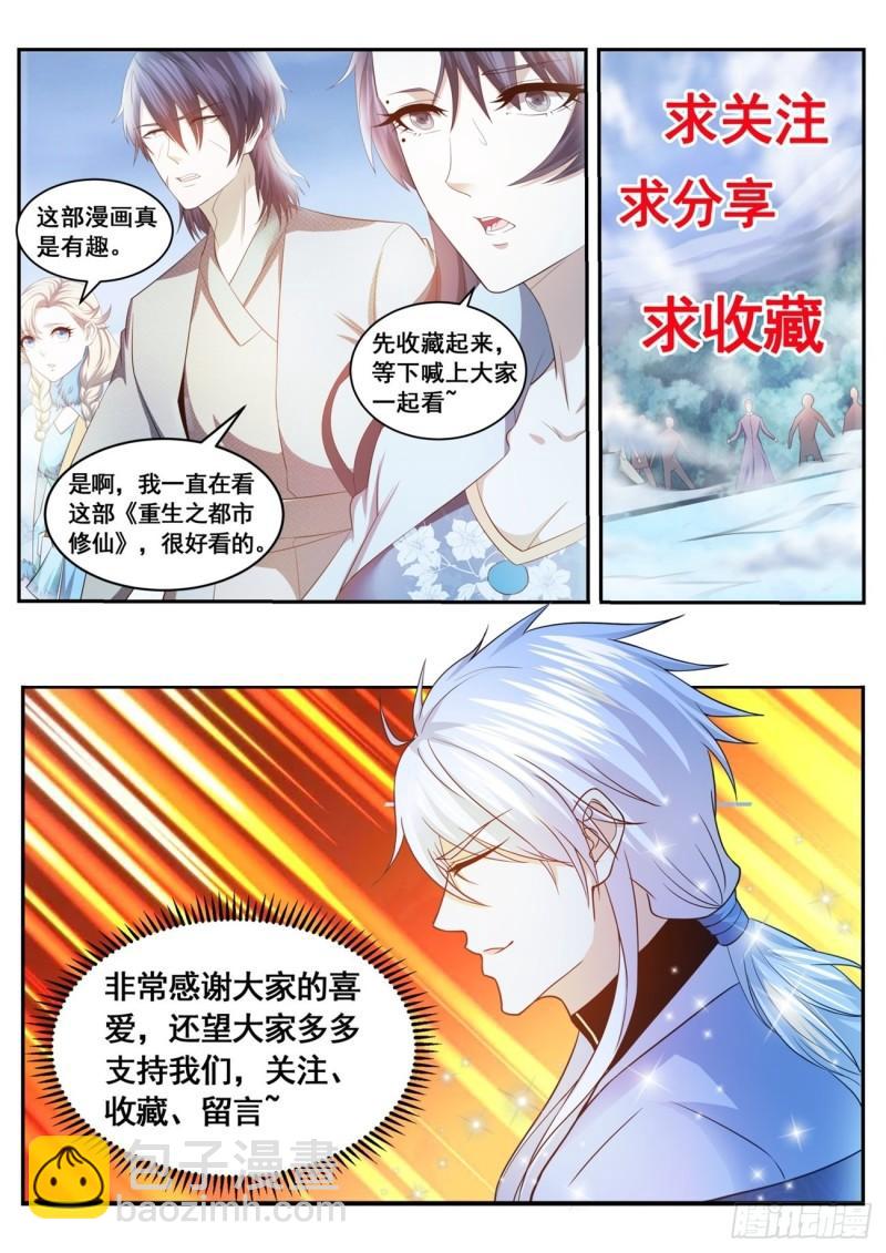 🍲重生之都市修仙 第517回 第13页