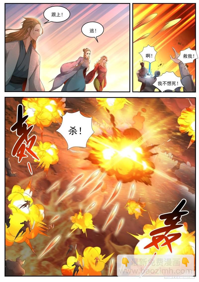 🍲重生之都市修仙 第517回 第3页