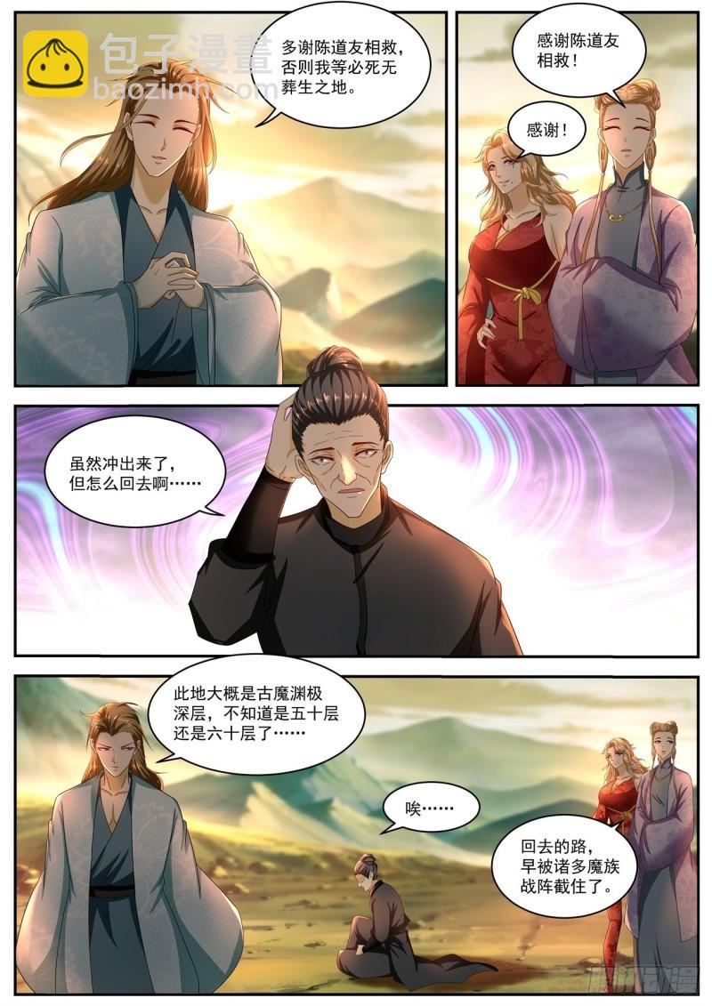 🍲重生之都市修仙 第517回 第5页