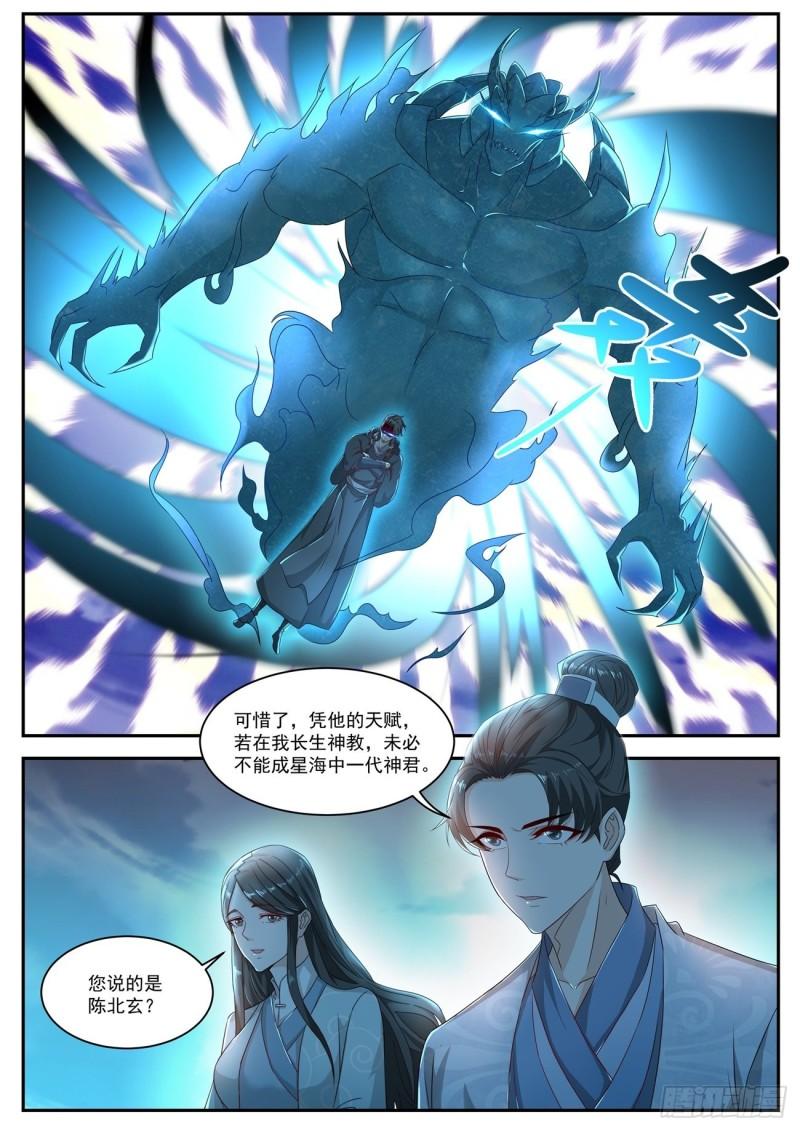 🍲重生之都市修仙 第519回 第1页