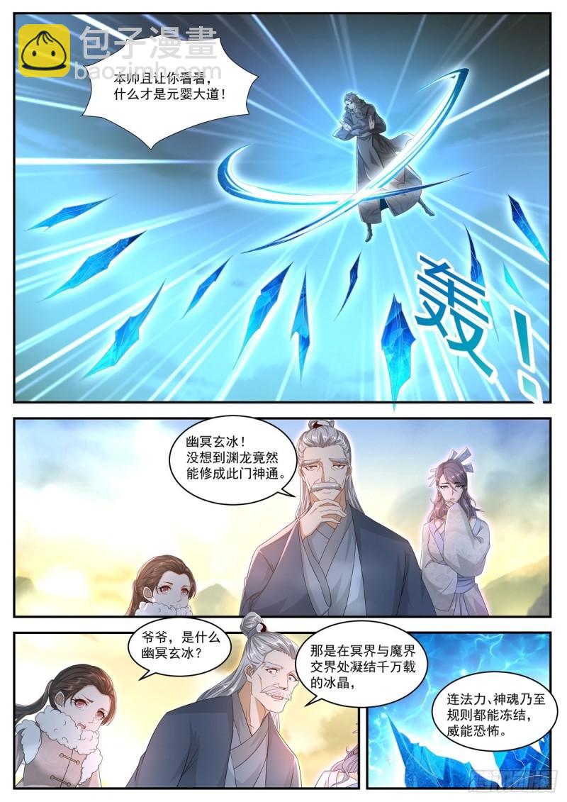🍲重生之都市修仙 第519回 第10页