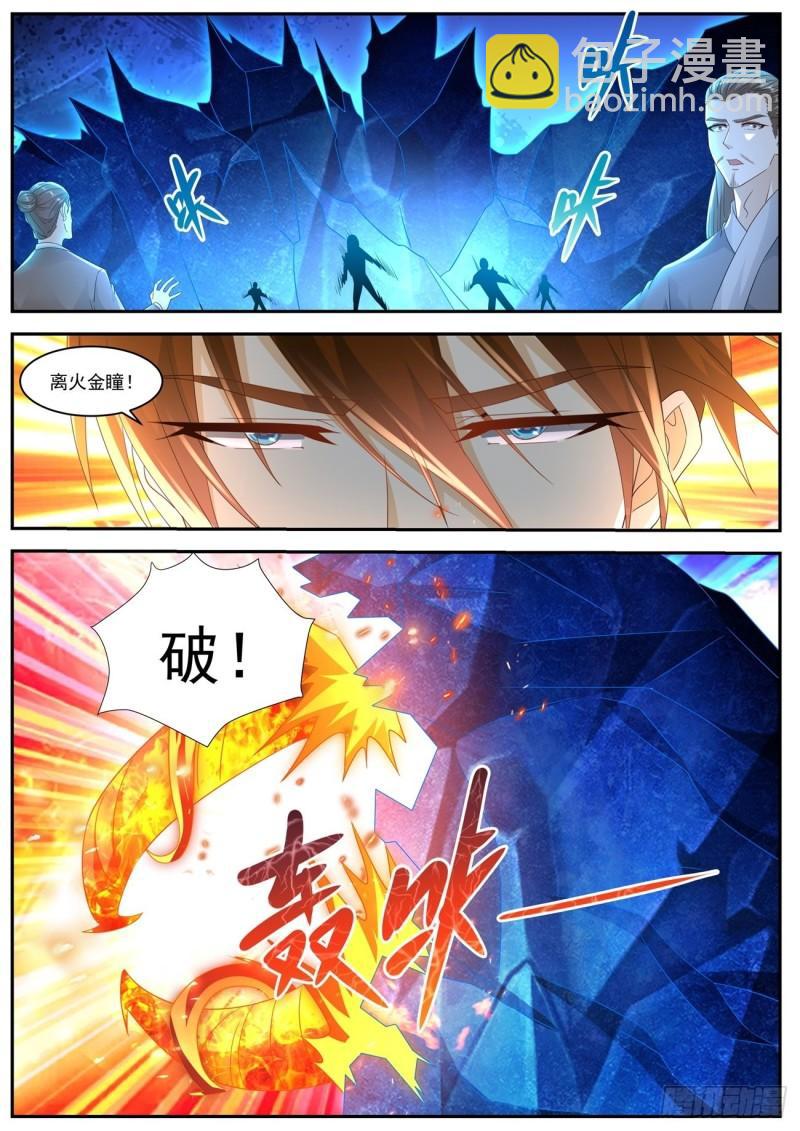 🍲重生之都市修仙 第519回 第11页
