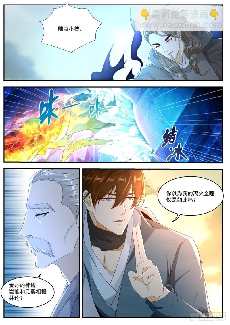 🍲重生之都市修仙 第519回 第12页