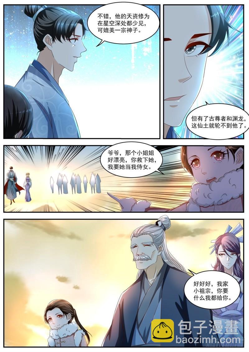 🍲重生之都市修仙 第519回 第2页
