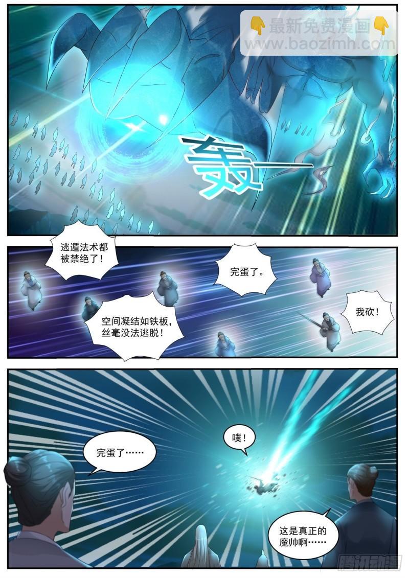 🍲重生之都市修仙 第519回 第4页