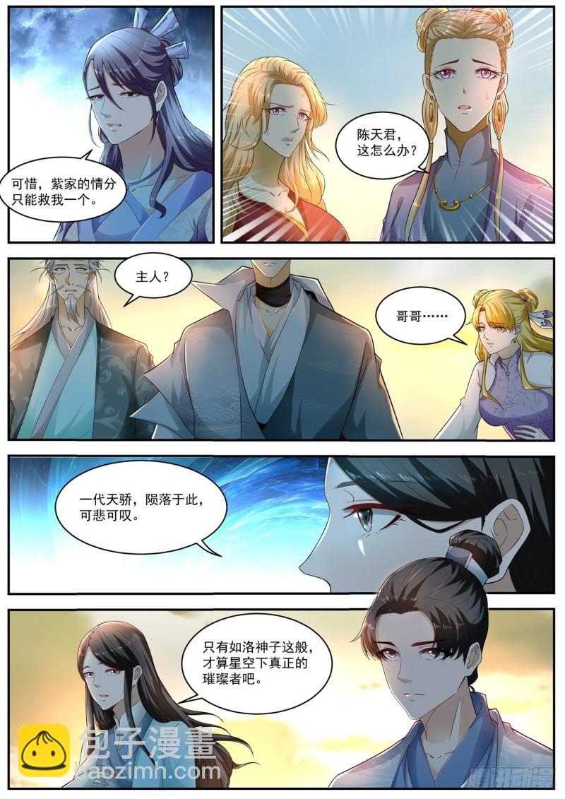 🍲重生之都市修仙 第519回 第5页