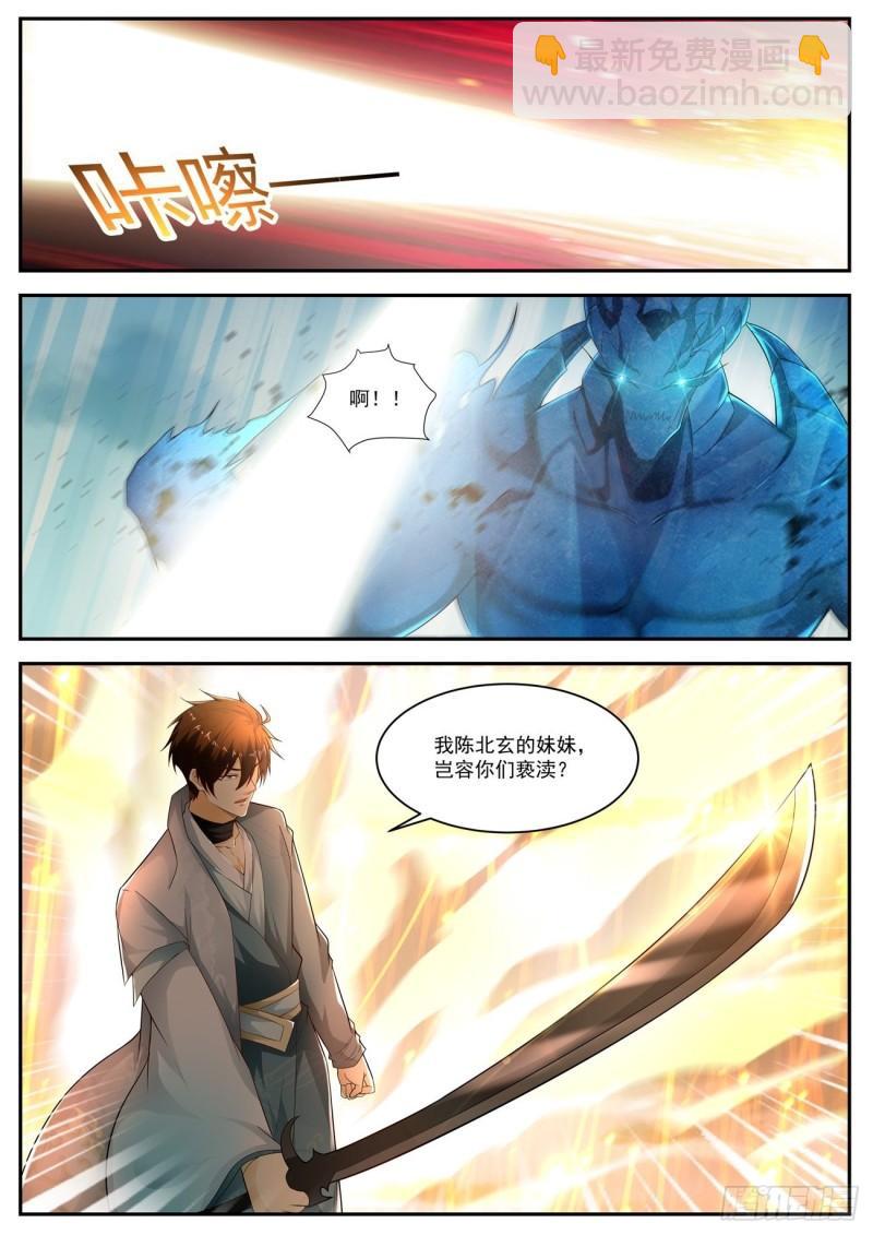 🍲重生之都市修仙 第519回 第6页
