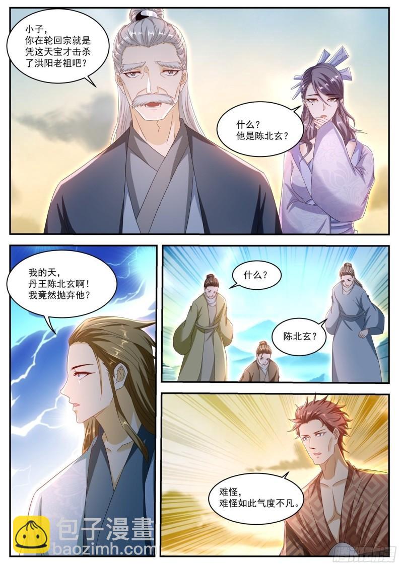 🍲重生之都市修仙 第519回 第8页