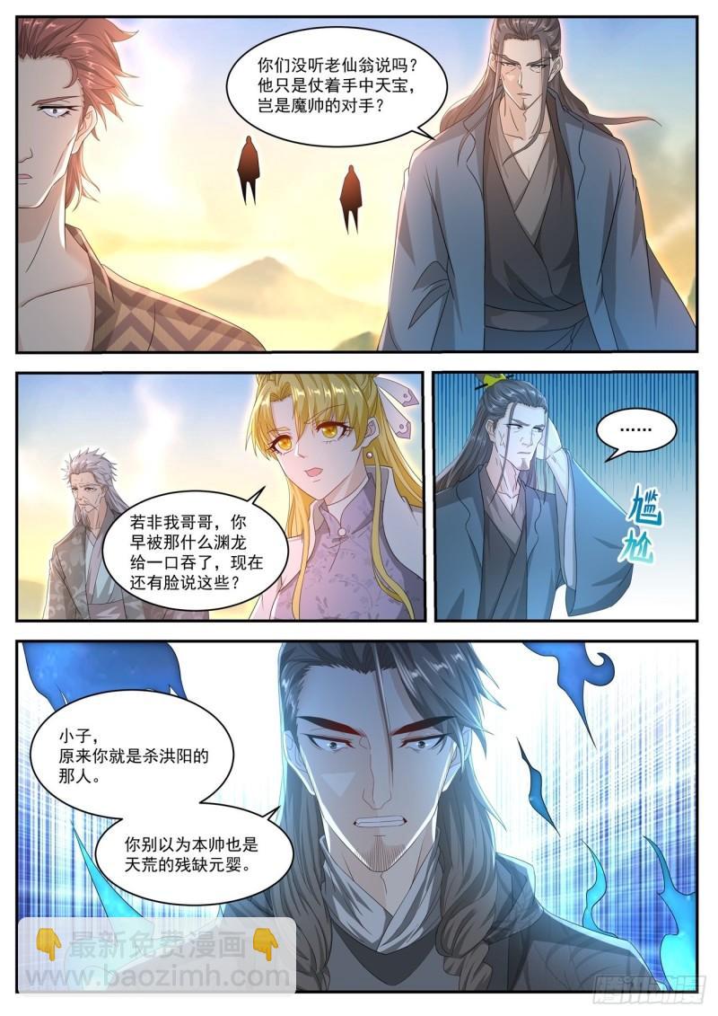 🍲重生之都市修仙 第519回 第9页
