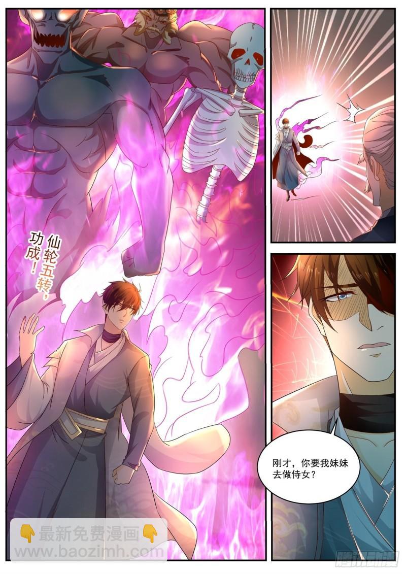 🍲重生之都市修仙 第521回 第12页