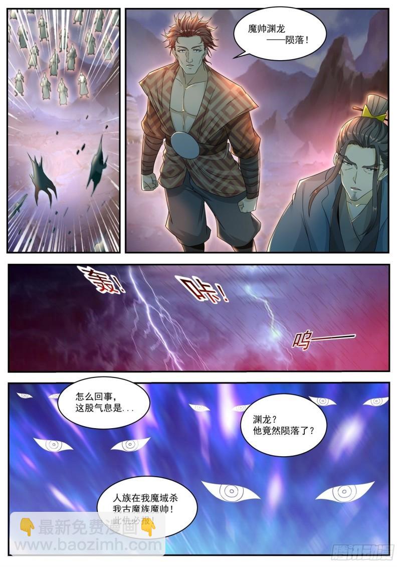 🍲重生之都市修仙 第521回 第3页