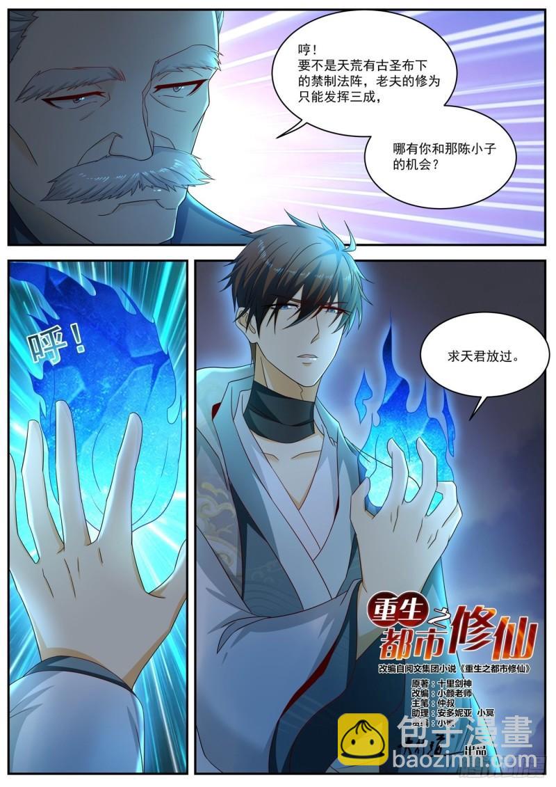 🍲重生之都市修仙 第521回 第5页