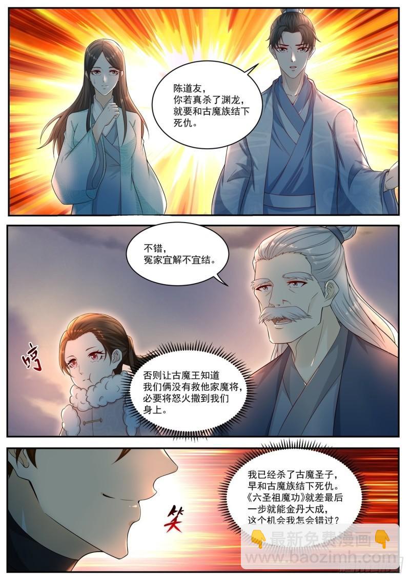 🍲重生之都市修仙 第521回 第6页