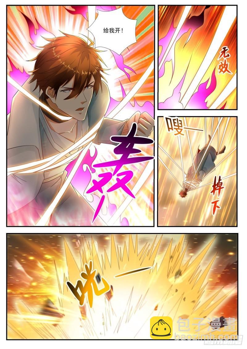 🍲重生之都市修仙 第523回 第3页