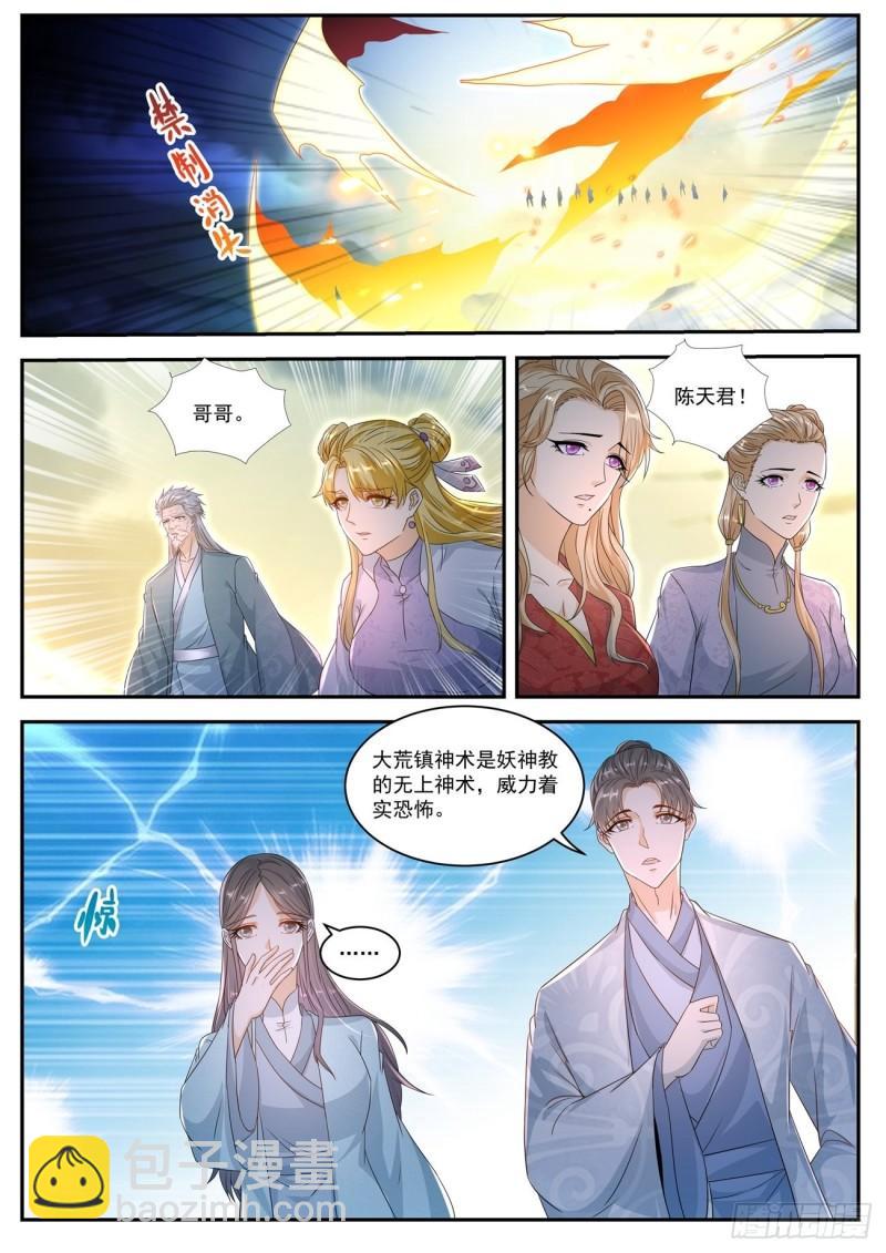 🍲重生之都市修仙 第523回 第4页