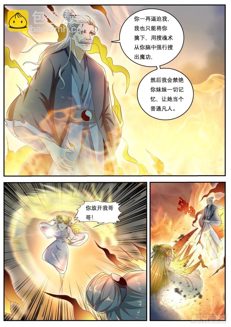 🍲重生之都市修仙 第523回 第5页