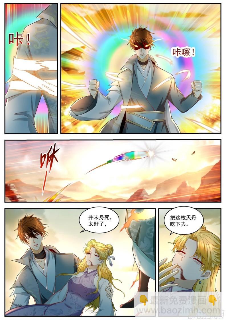 🍲重生之都市修仙 第523回 第8页