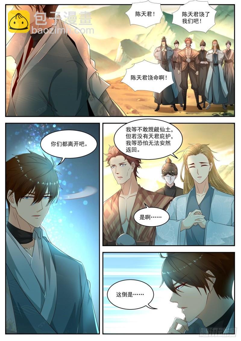 🍲重生之都市修仙 第525回 第2页