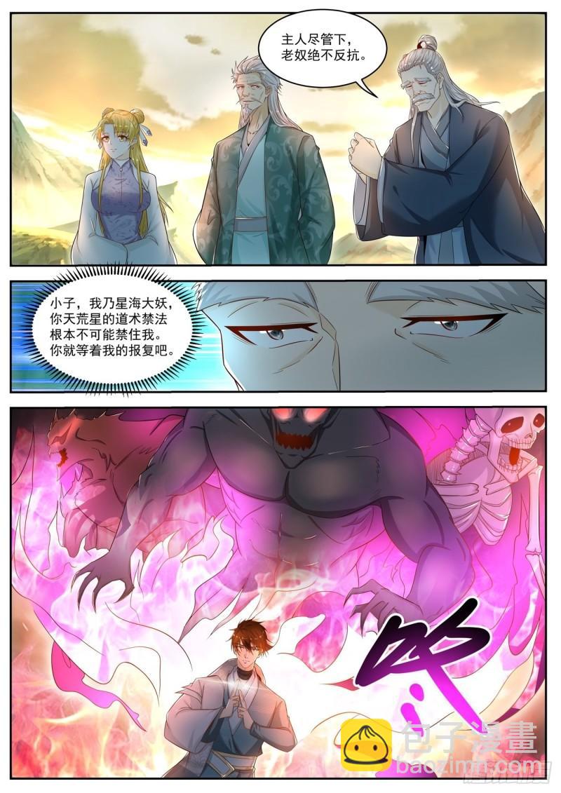🍲重生之都市修仙 第525回 第5页
