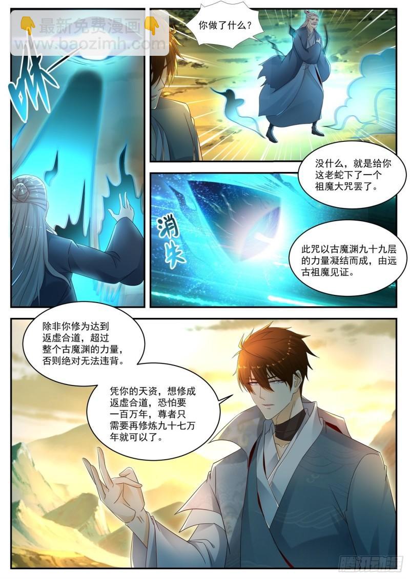 🍲重生之都市修仙 第525回 第7页