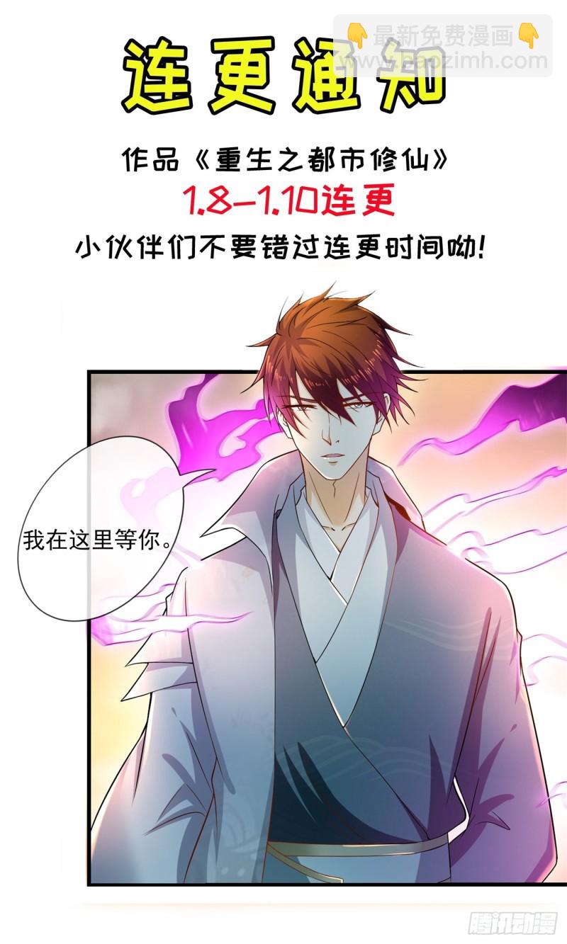 🍲重生之都市修仙 第527回 第14页
