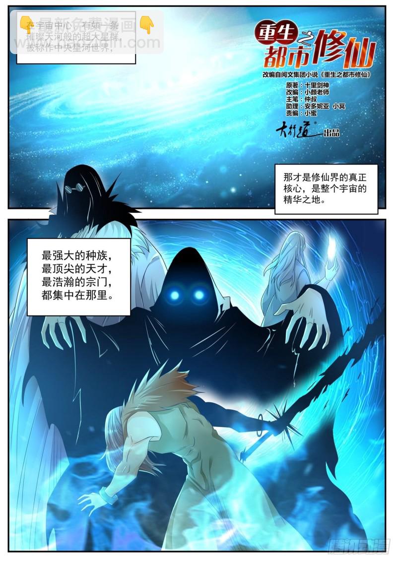 🍲重生之都市修仙 第527回 第5页