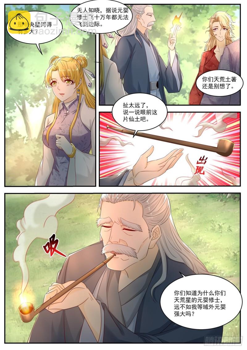 🍲重生之都市修仙 第527回 第6页
