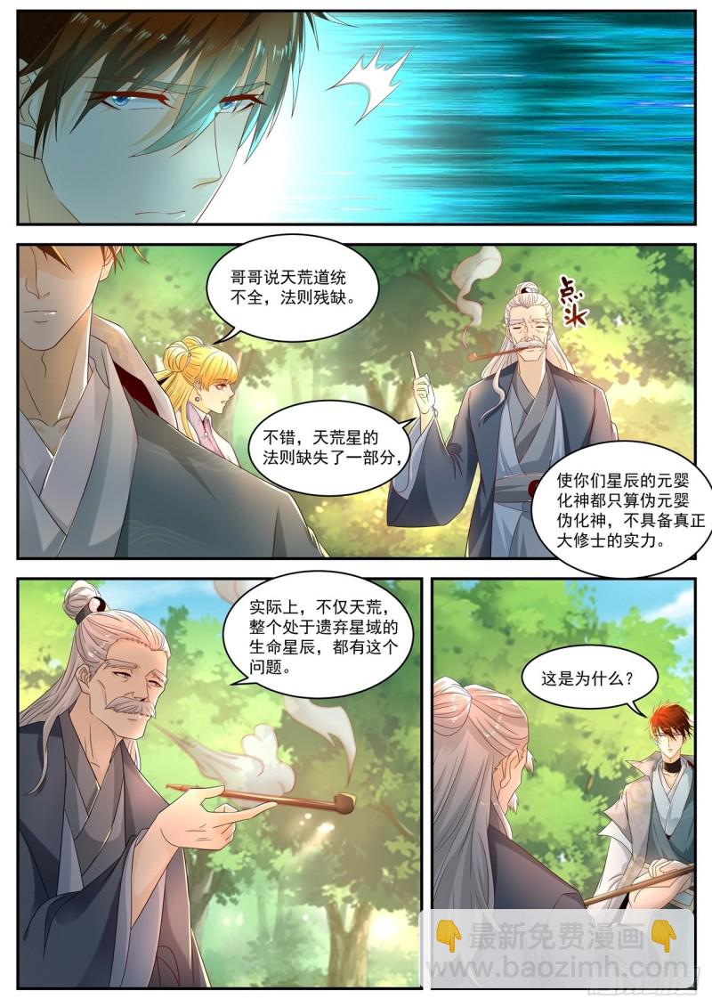 🍲重生之都市修仙 第527回 第7页