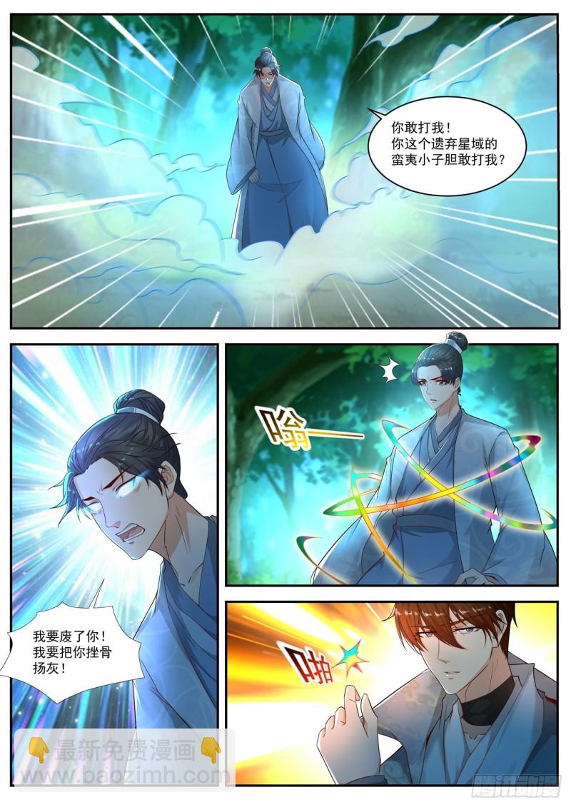 🍲重生之都市修仙 第529回 第10页