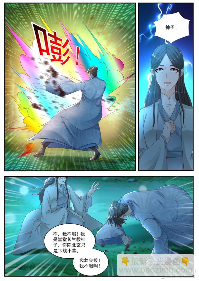 🍲重生之都市修仙 第529回 第11页