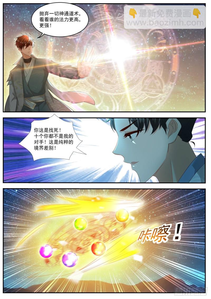 🍲重生之都市修仙 第529回 第2页