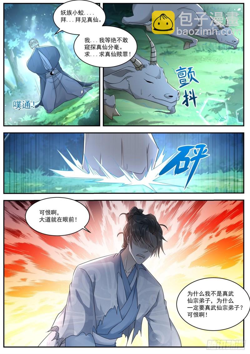 🍲重生之都市修仙 第531回 第11页
