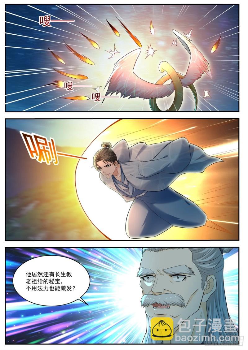 🍲重生之都市修仙 第531回 第6页