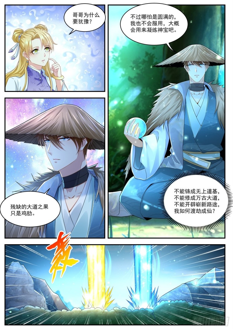 🍲重生之都市修仙 第533回 第1页