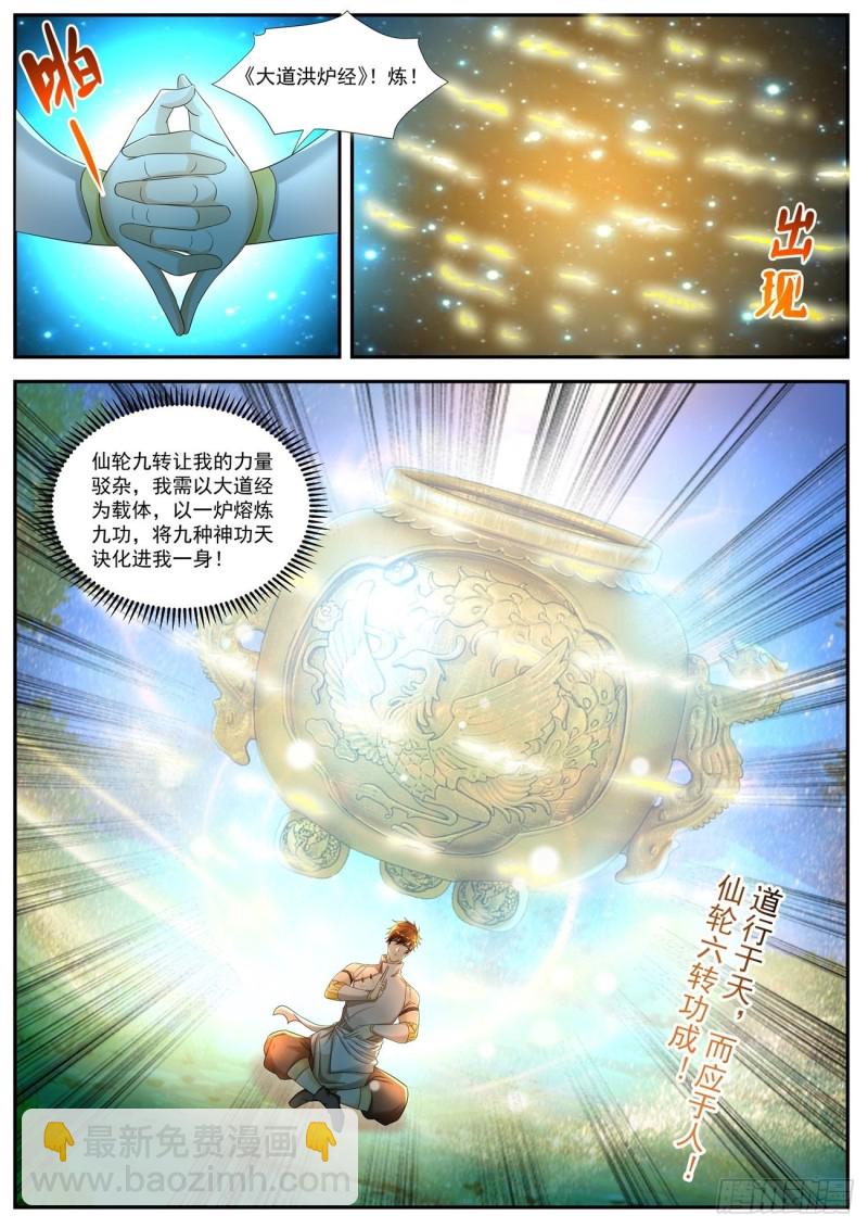 🍲重生之都市修仙 第533回 第6页