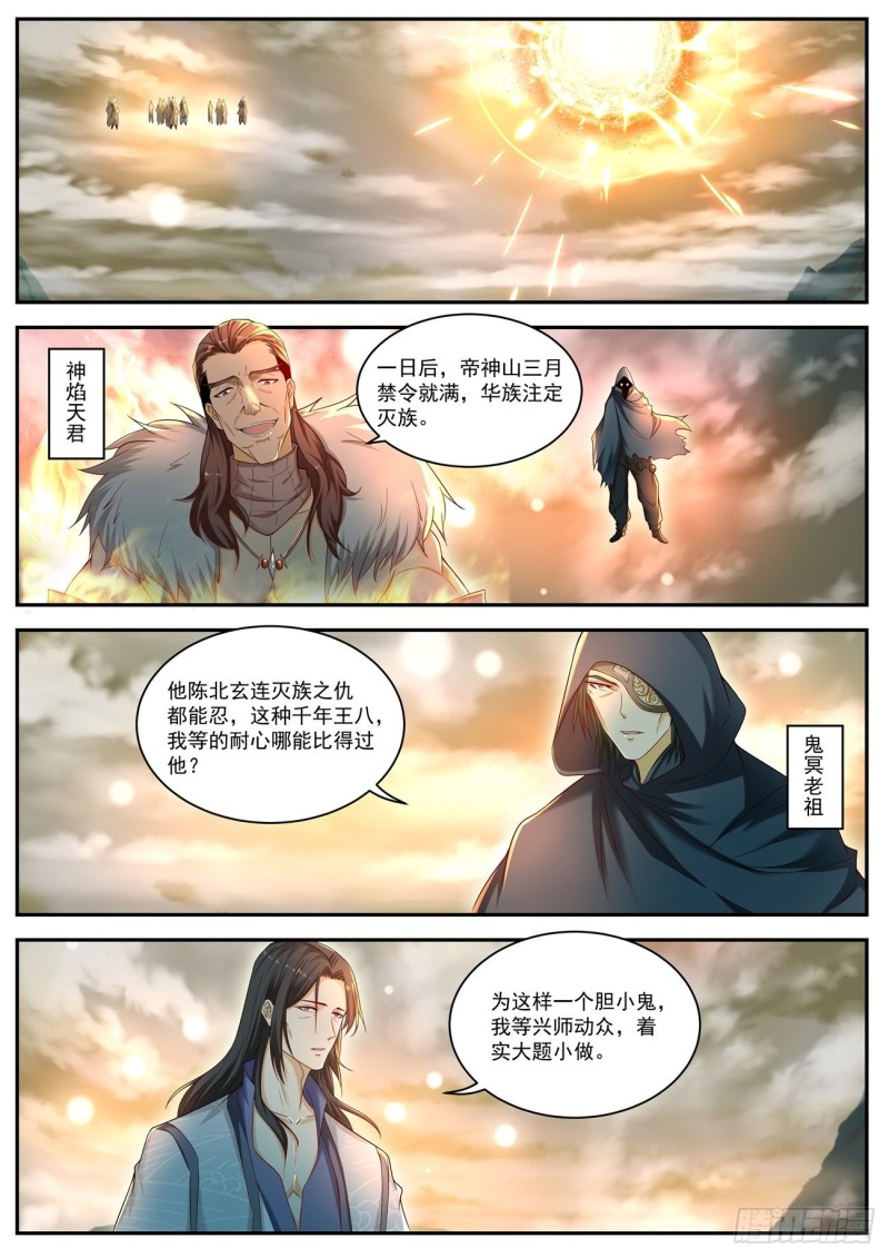 🍲重生之都市修仙 第535回 第1页