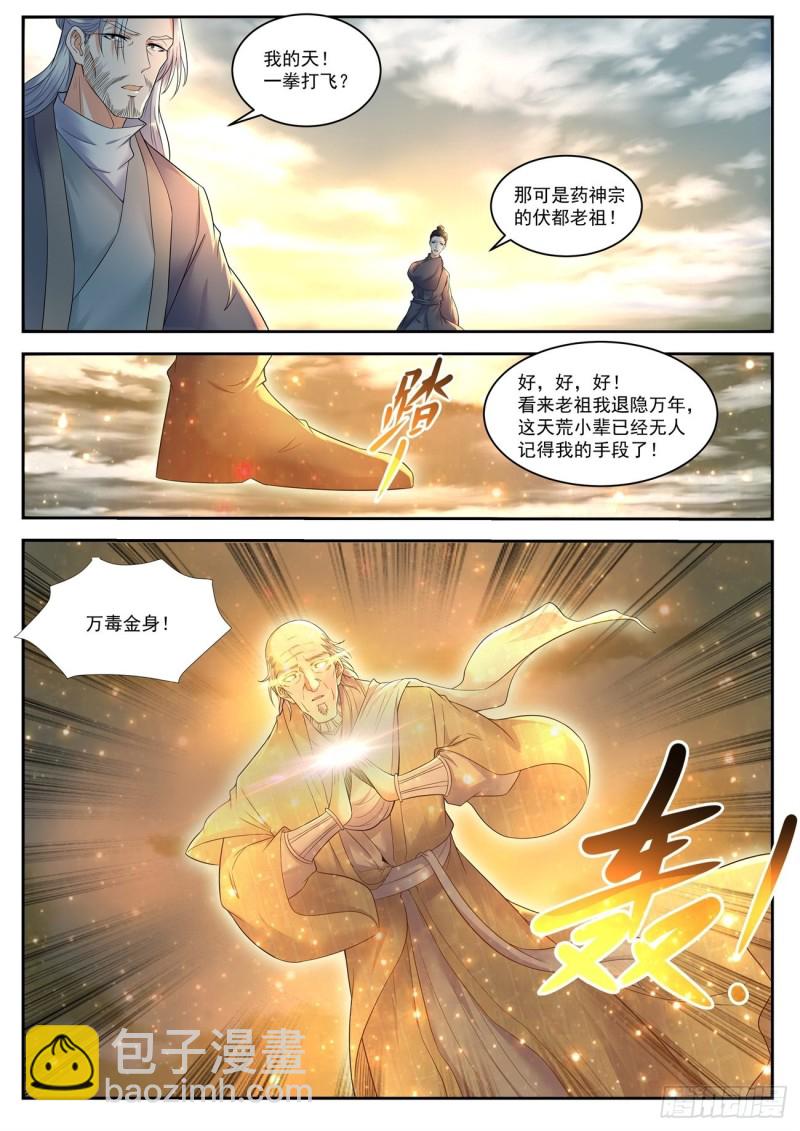🍲重生之都市修仙 第535回 第12页