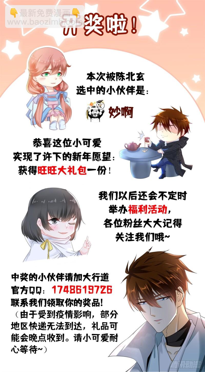 🍲重生之都市修仙 第535回 第14页