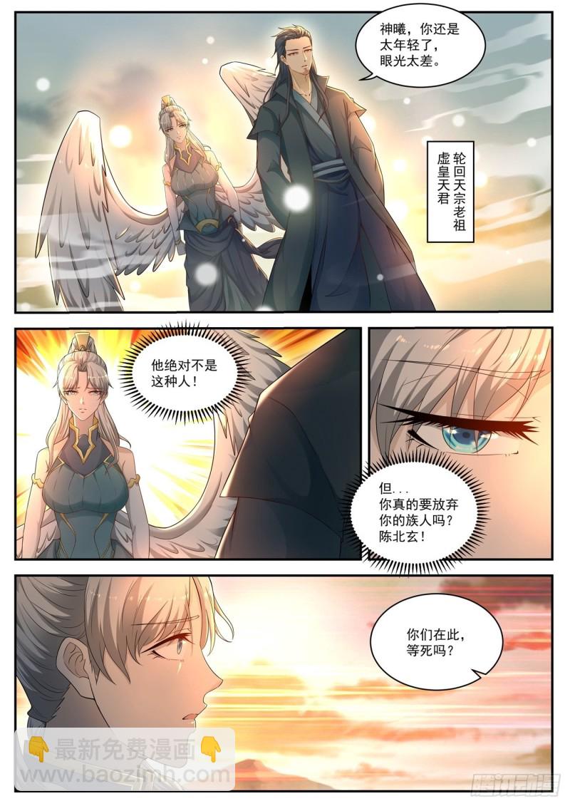 🍲重生之都市修仙 第535回 第2页