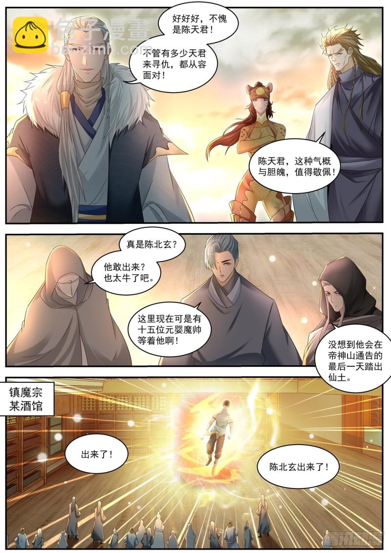 🍲重生之都市修仙 第535回 第4页