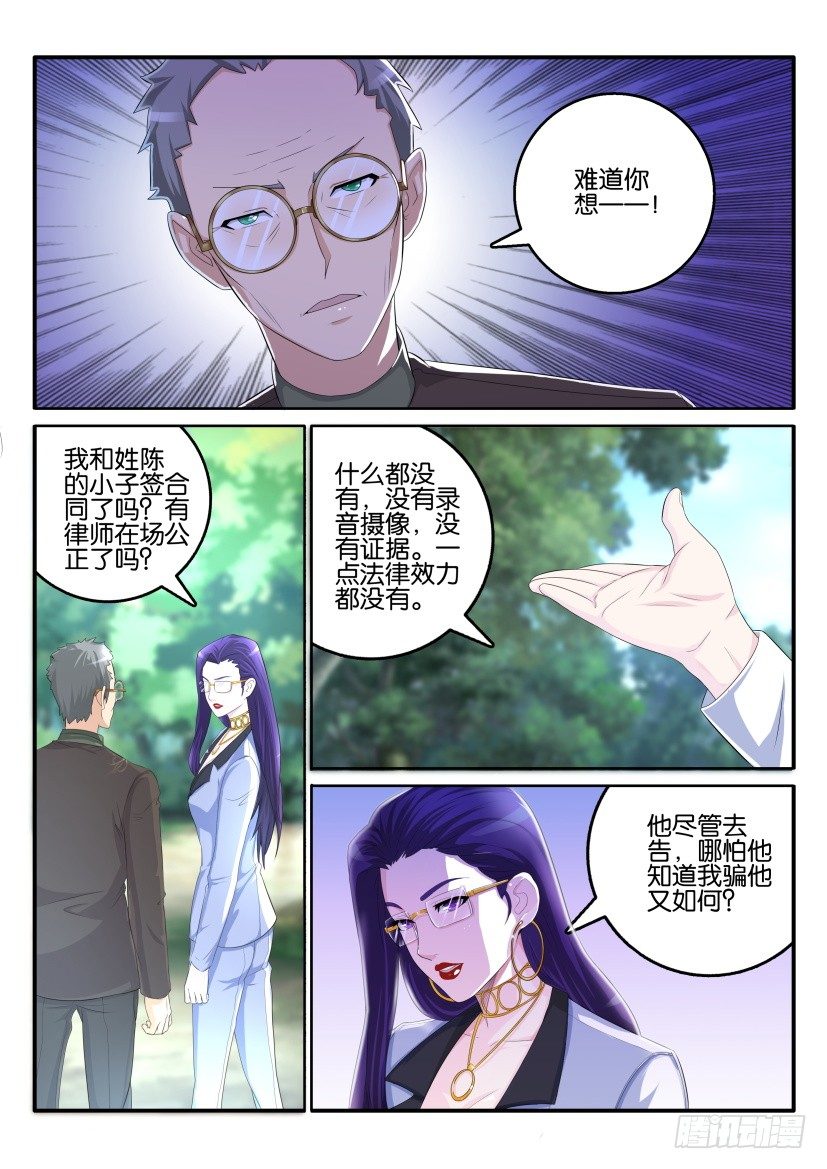 🍲重生之都市修仙 第五十四回 第1页