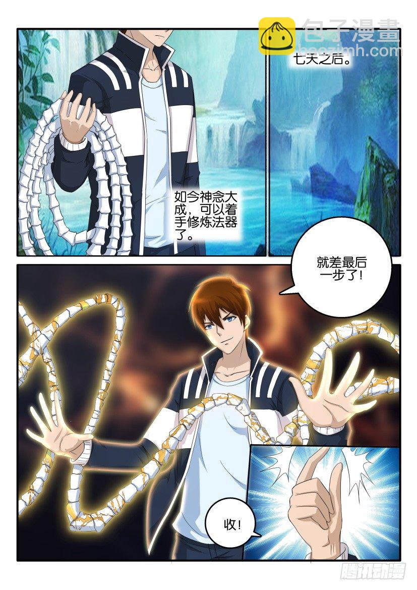 🍲重生之都市修仙 第五十四回 第10页