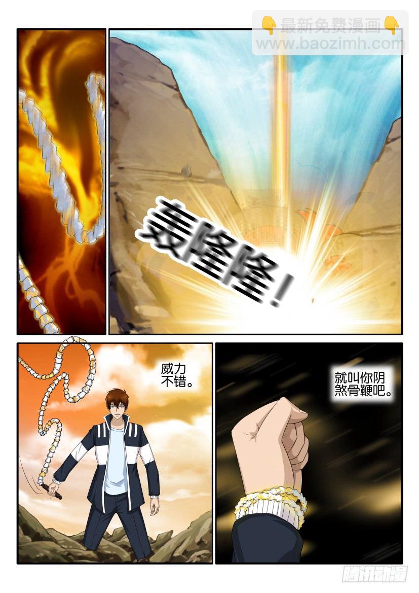 🍲重生之都市修仙 第五十四回 第12页