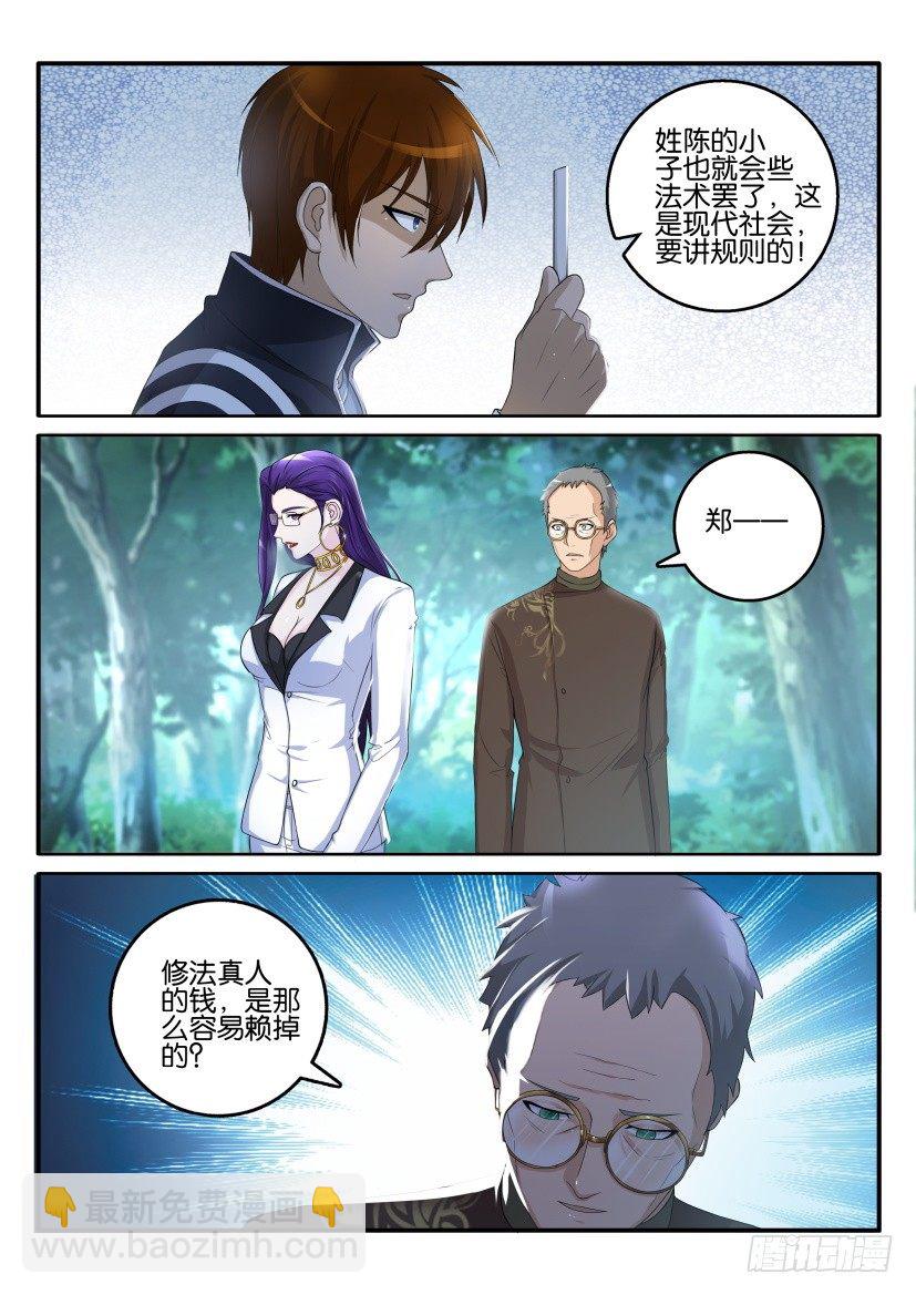 🍲重生之都市修仙 第五十四回 第2页