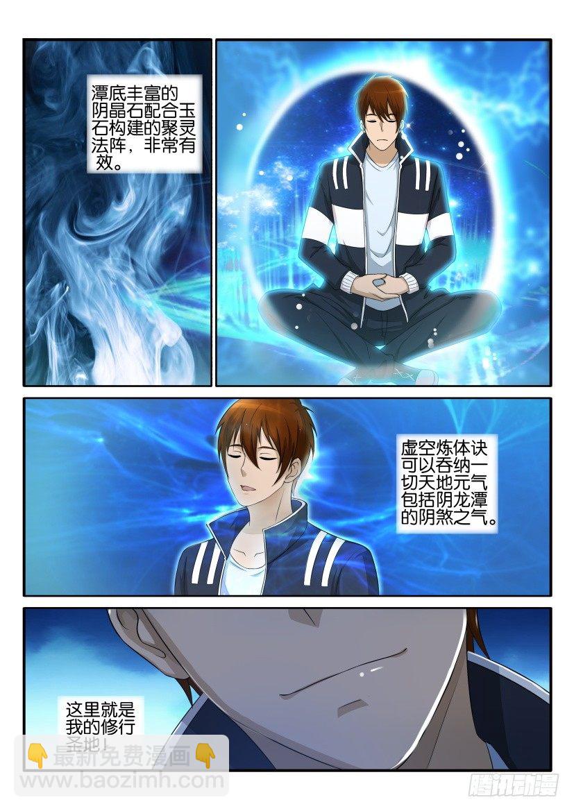 🍲重生之都市修仙 第五十四回 第6页