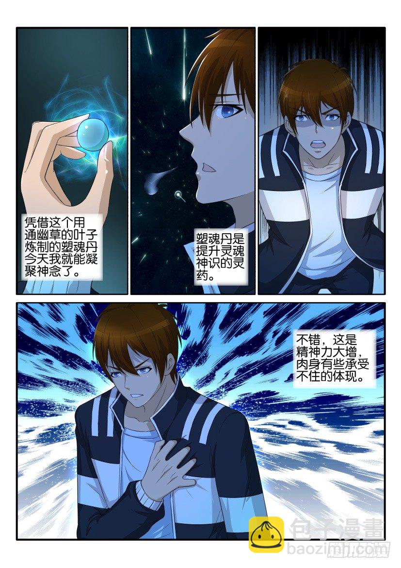 🍲重生之都市修仙 第五十四回 第7页