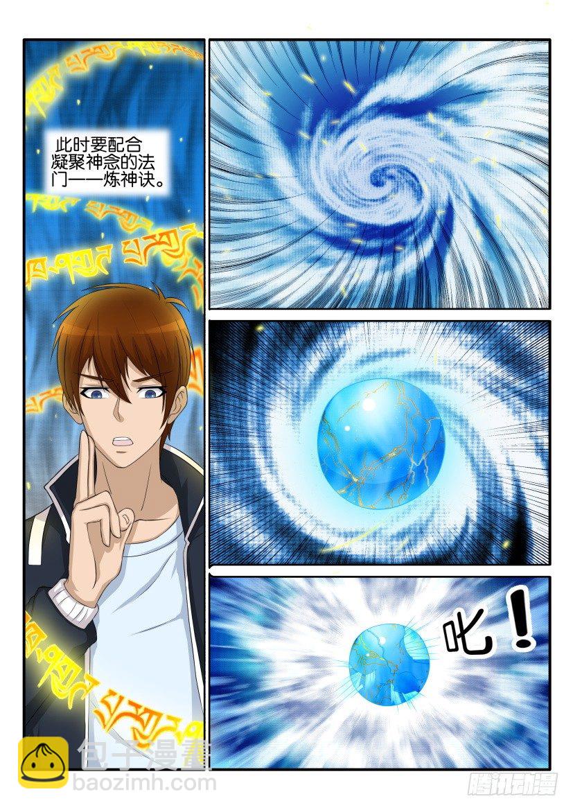 🍲重生之都市修仙 第五十四回 第8页