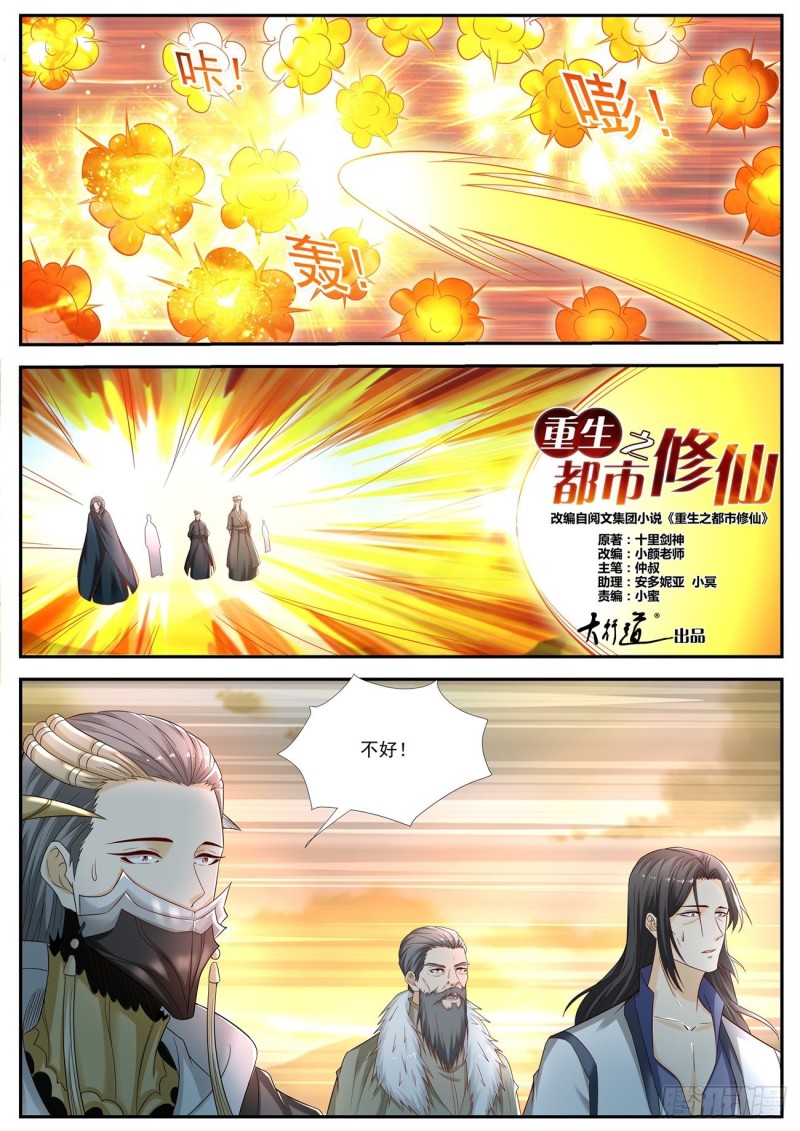 🍲重生之都市修仙 第537回 第1页